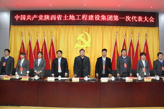 2015年，召開中國共産黨陝西省土地工程建設集團第一次代表大會.jpg